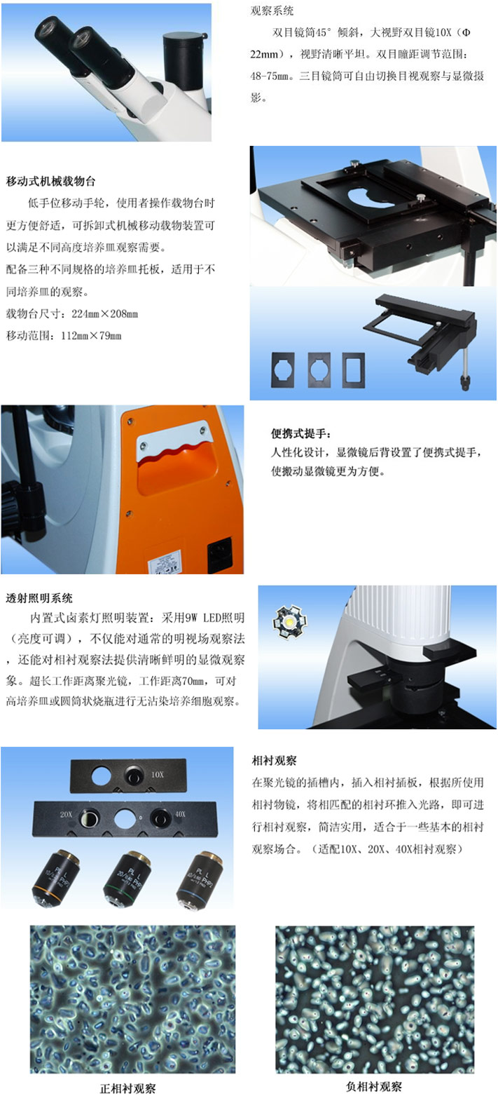 37XC-5倒置生物顯微鏡 37XC-5倒置生物顯微鏡